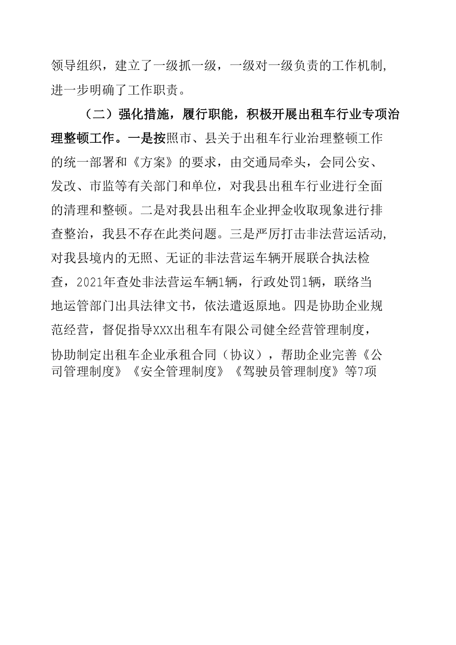 出租汽车行业专项整治工作情况汇报.docx_第2页