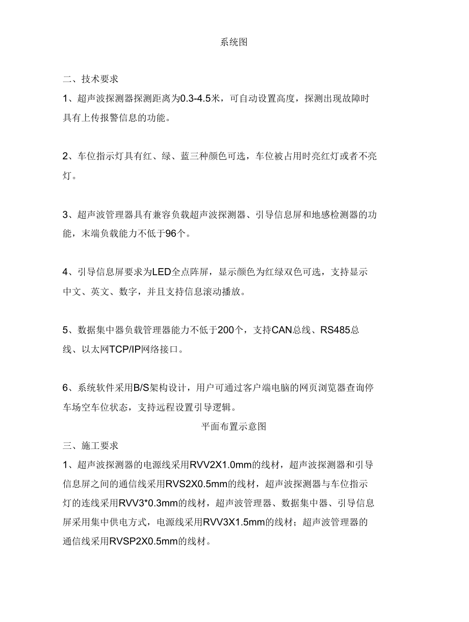 地下停车场超声波车位引导系统的设计与施工附材料清单.docx_第2页