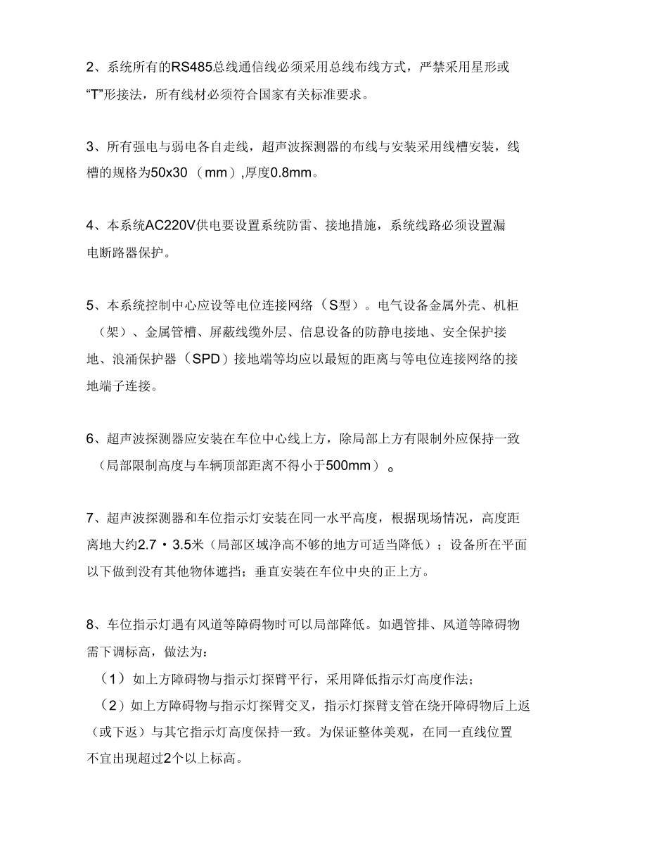 地下停车场超声波车位引导系统的设计与施工附材料清单.docx_第3页