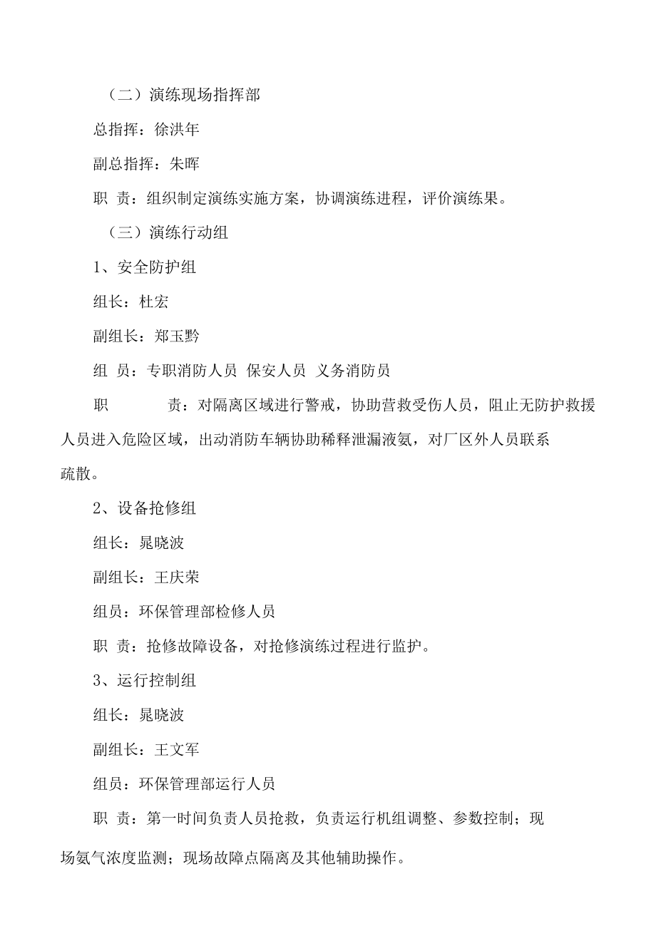 公司氨气液氨泄漏应急演练方案.docx_第3页