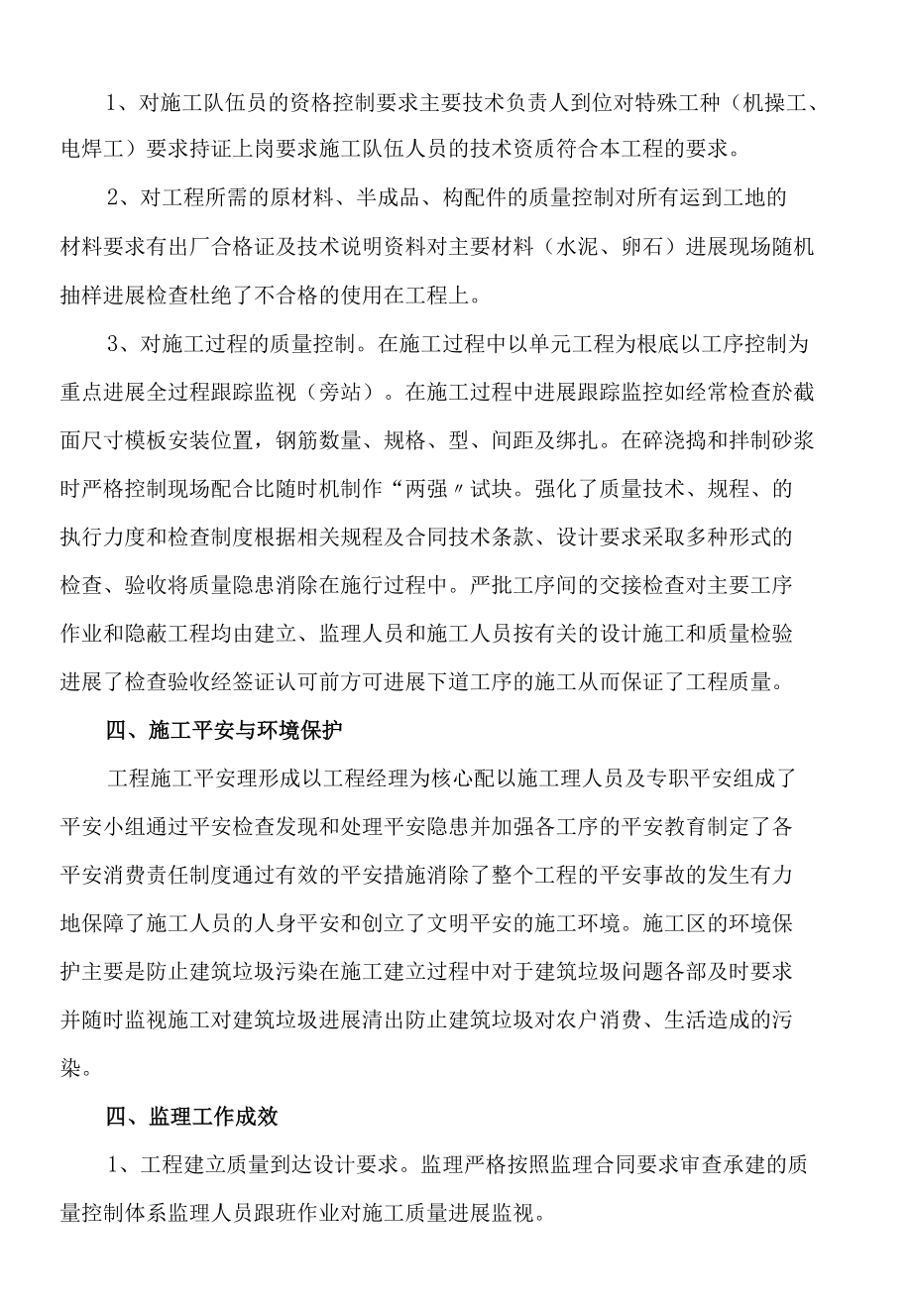 南昌玉林兴农牧科技有限公司种鸡场建设项目工程监理总结.docx_第2页