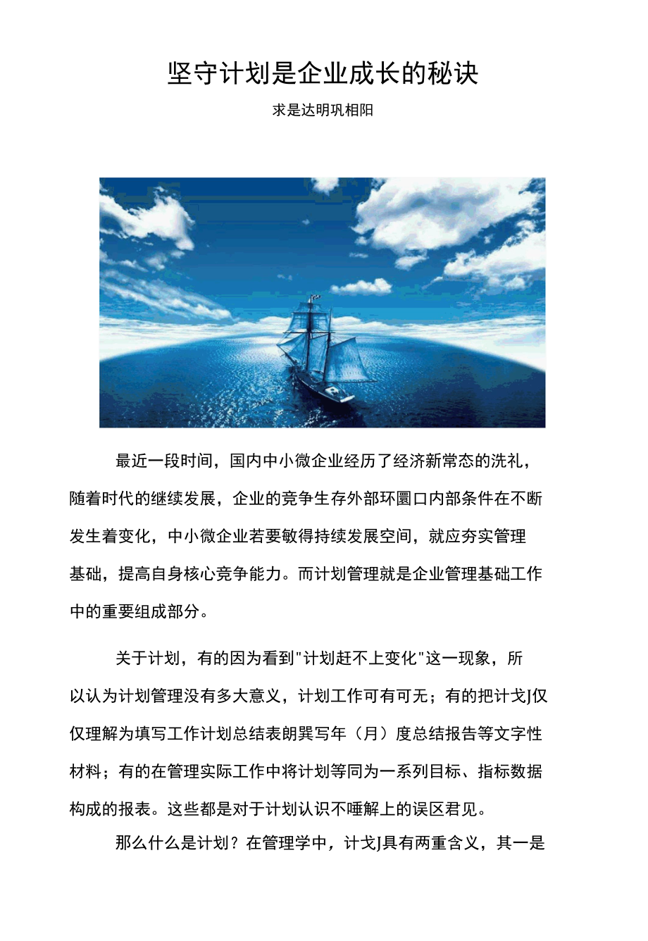 坚守计划是企业成长的秘诀.docx_第1页