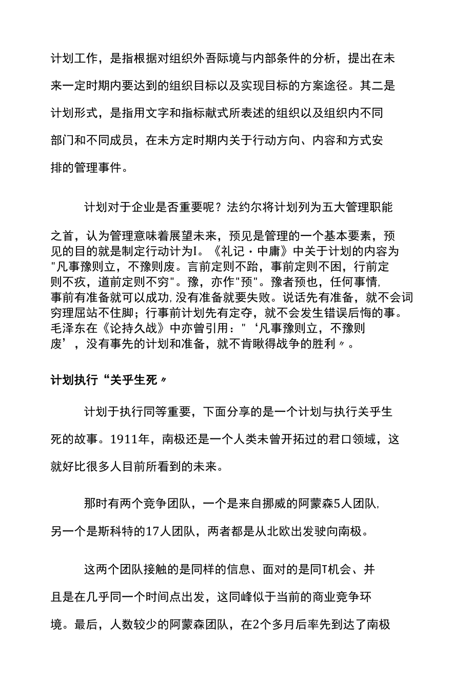 坚守计划是企业成长的秘诀.docx_第2页