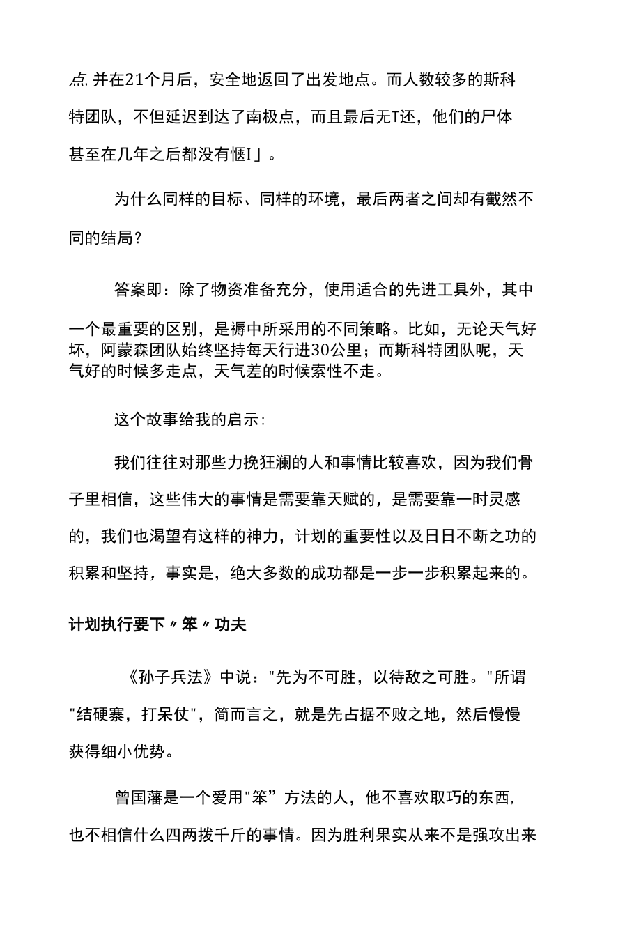 坚守计划是企业成长的秘诀.docx_第3页