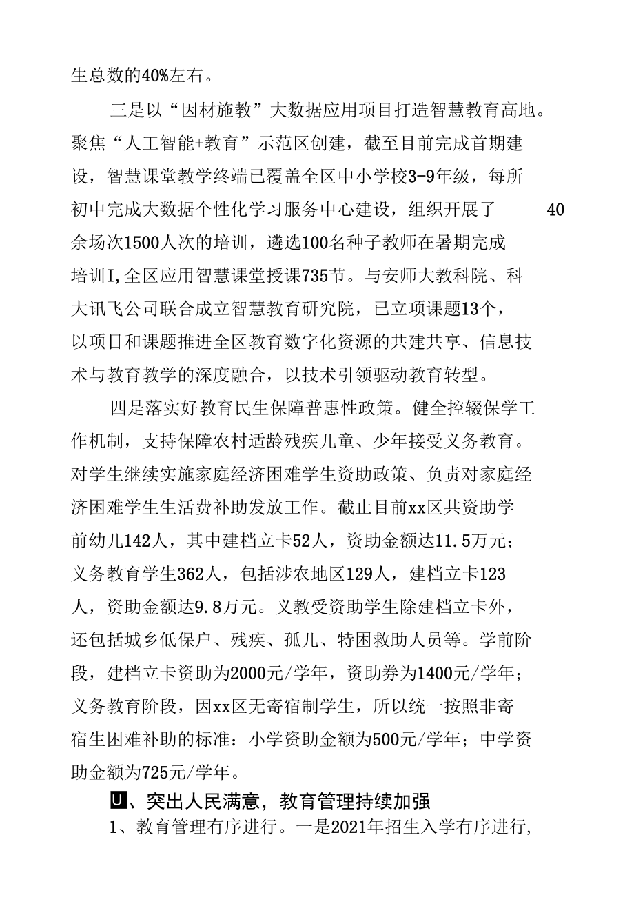 区教育局2021年工作总结.docx_第3页