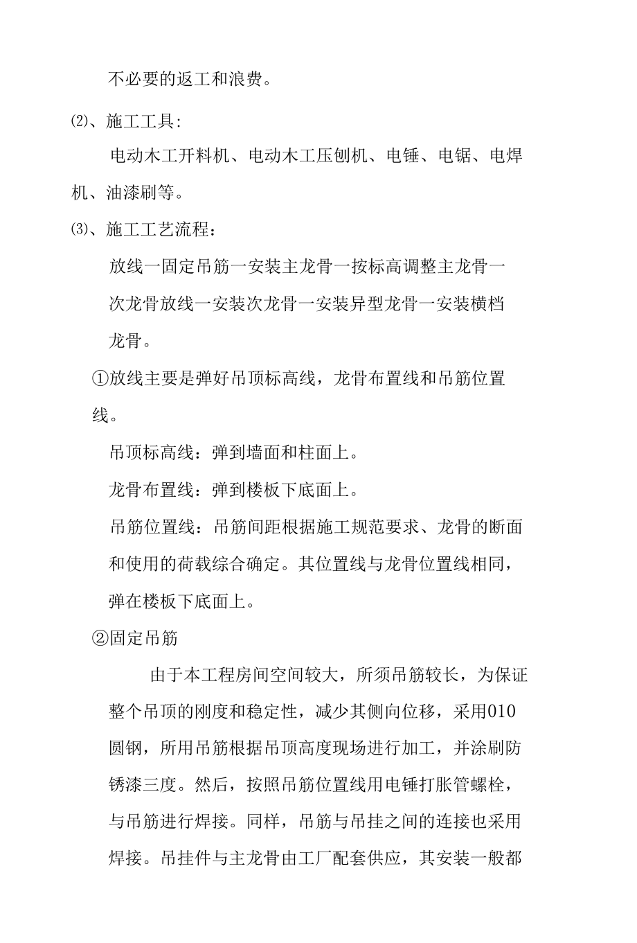 办公楼改造工程分部分项工程主要施工方案.docx_第2页