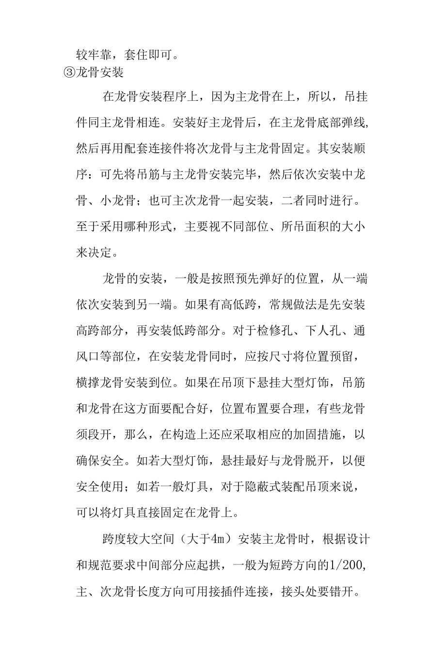 办公楼改造工程分部分项工程主要施工方案.docx_第3页