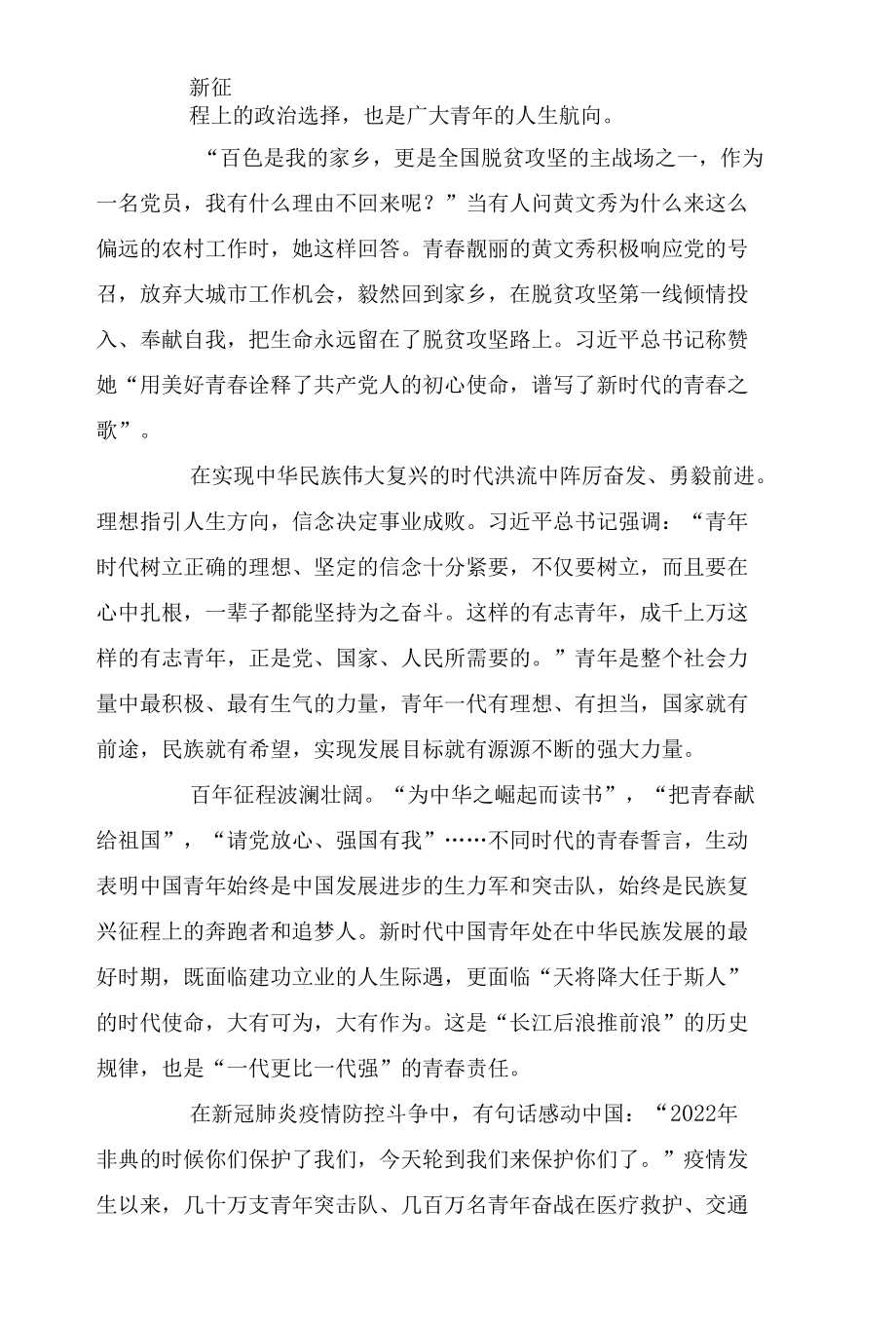 努力成长为堪当民族复兴重任的时代新人.docx_第2页