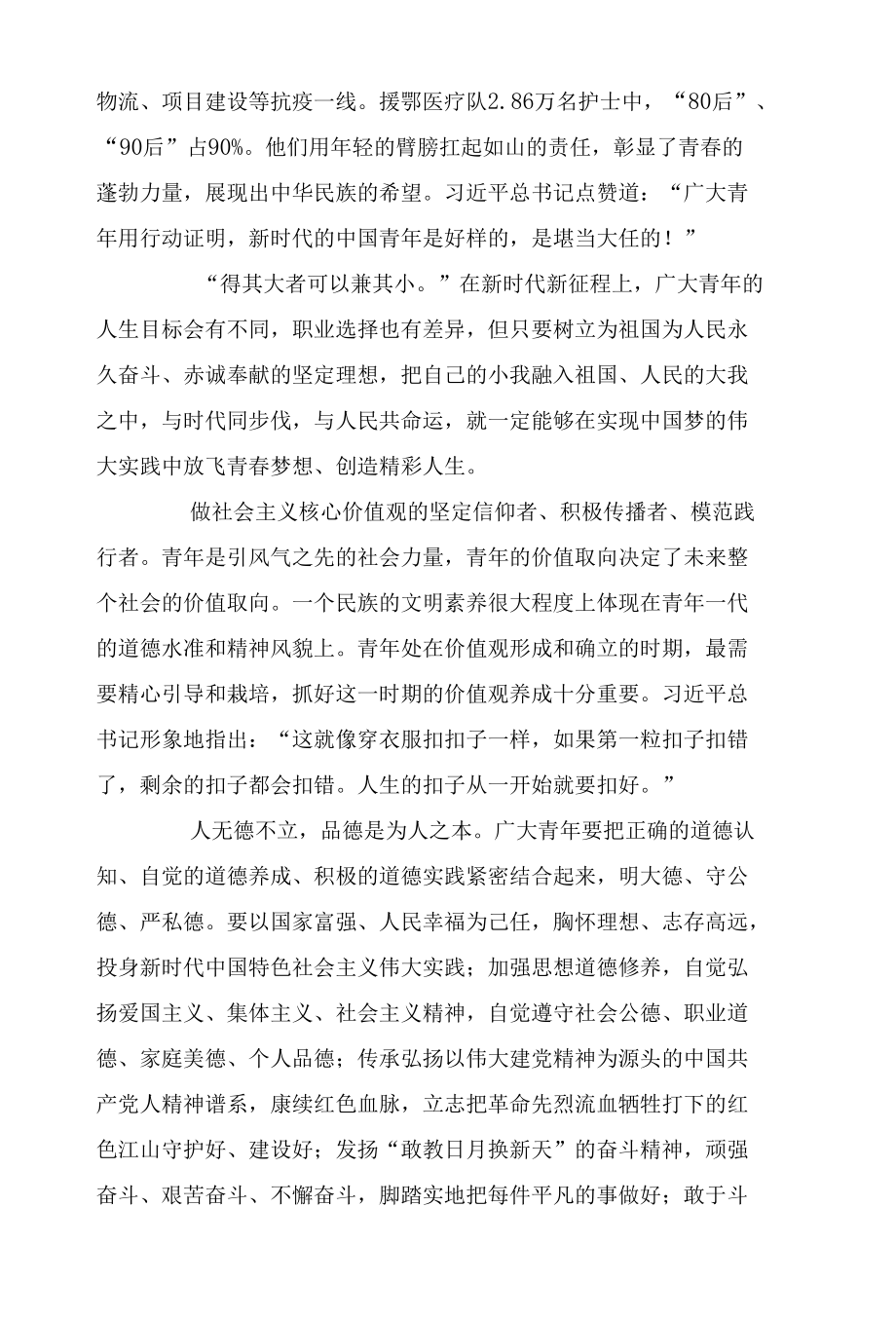 努力成长为堪当民族复兴重任的时代新人.docx_第3页