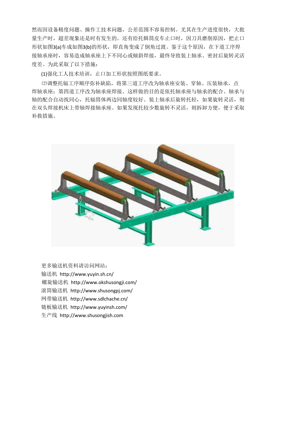 分析托辊生产工序控制要点.docx_第2页