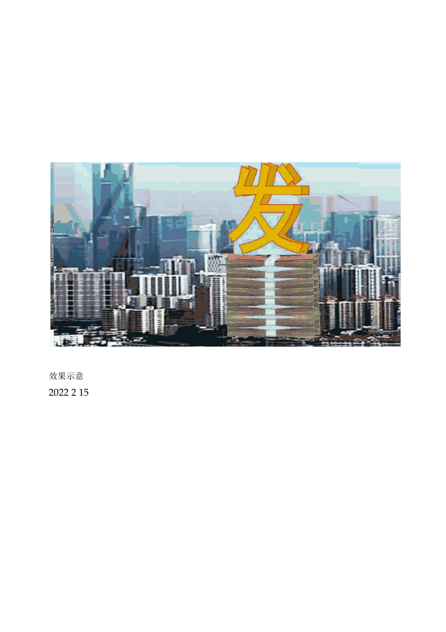 发财大楼方案.docx_第2页