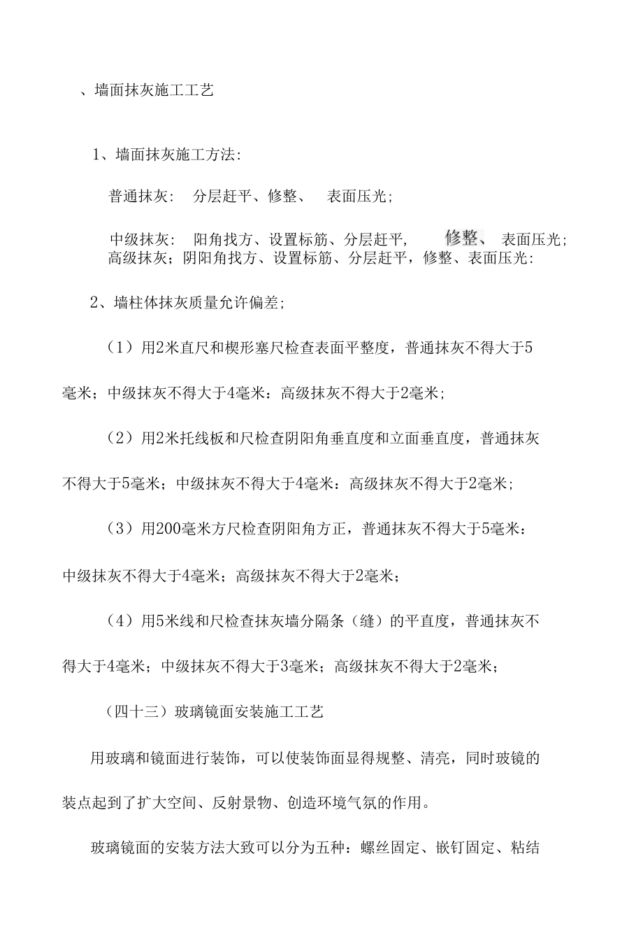 墙面抹灰施工工艺 (3).docx_第1页