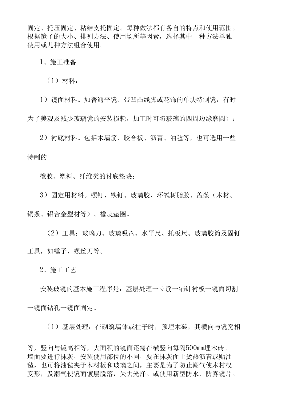 墙面抹灰施工工艺 (3).docx_第2页