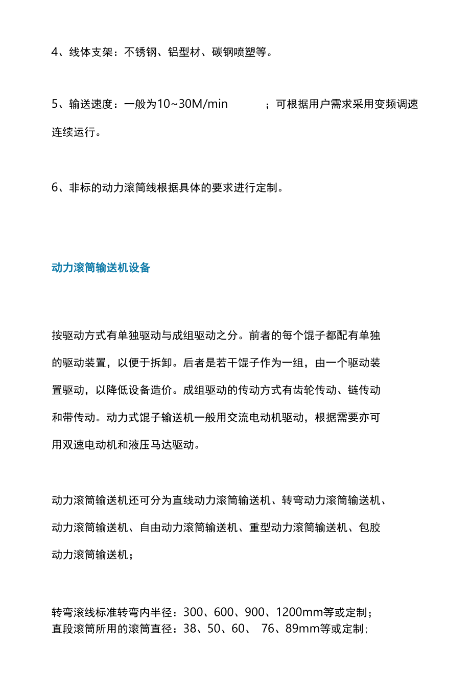 动力滚筒输送机的设计案列.docx_第3页