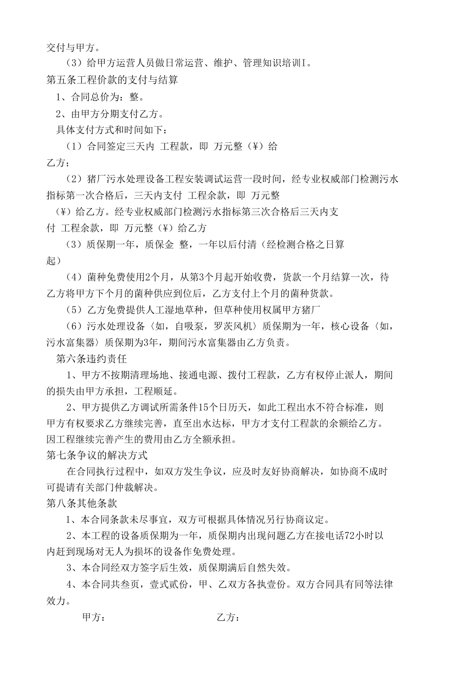 处理养殖污水工程合同(全包)----(通用标准模版).docx_第2页