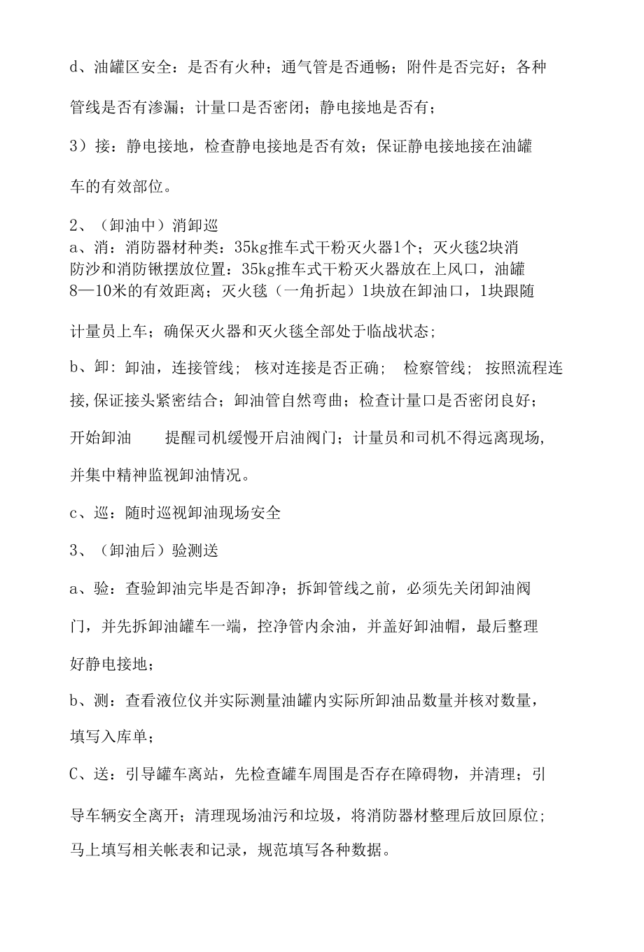 加油站新员工培训的三项重点内容.docx_第1页