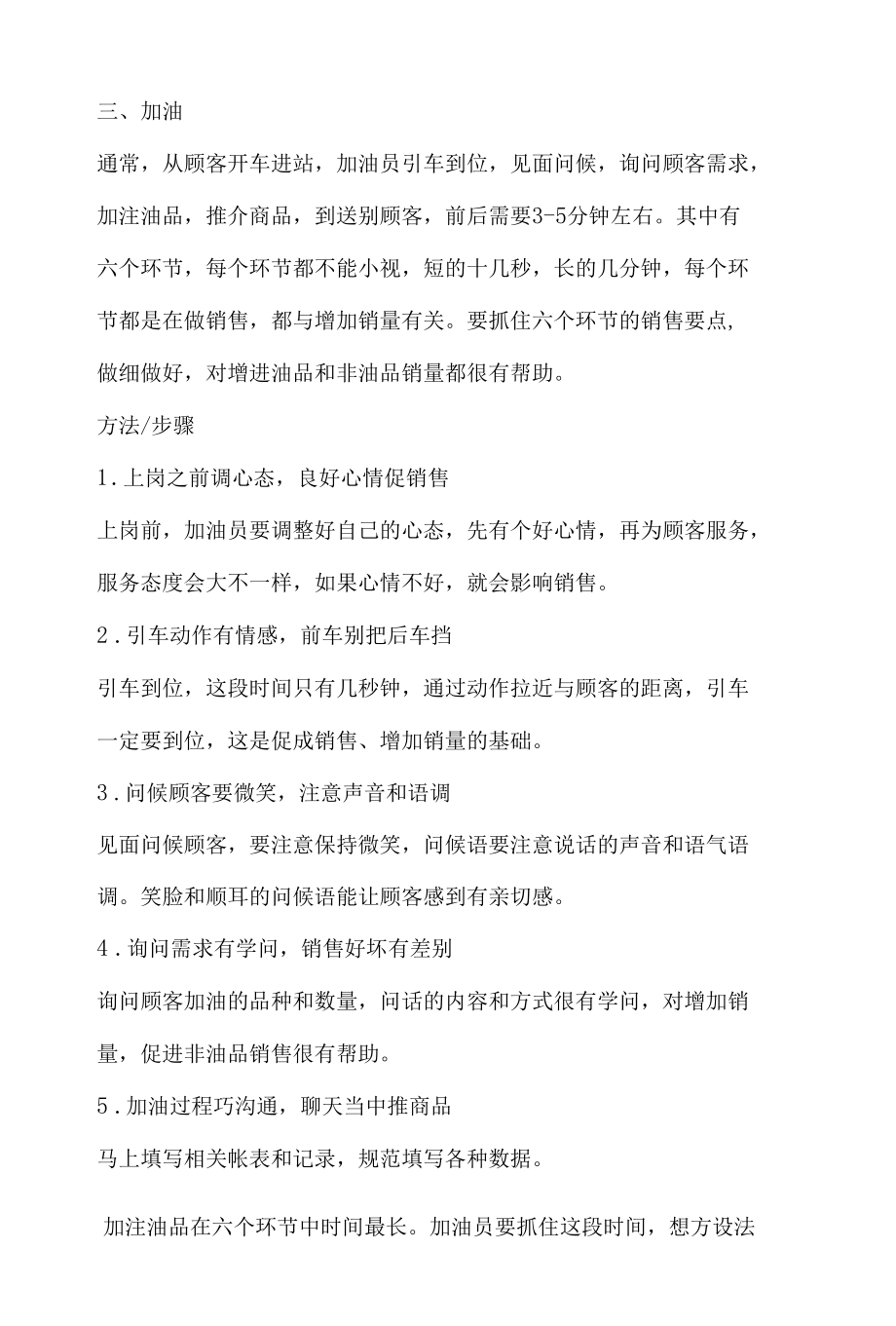 加油站新员工培训的三项重点内容.docx_第2页