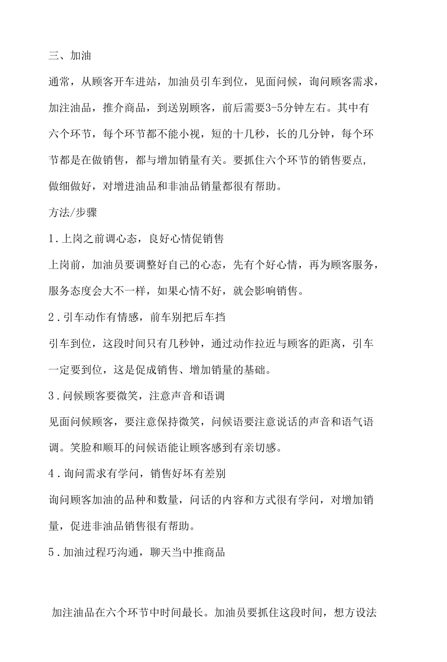 加油站新员工培训的三项重点内容.docx_第3页