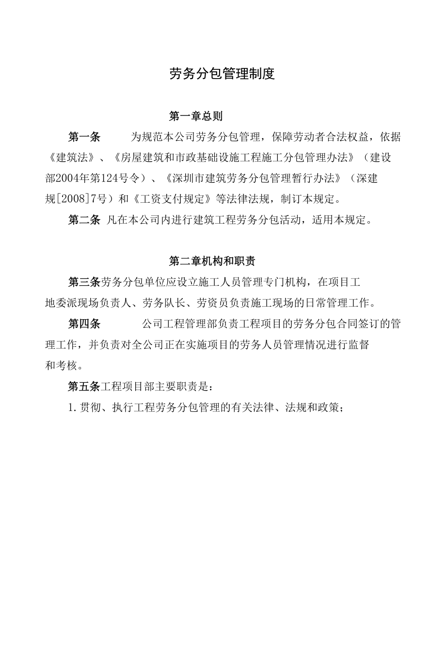 劳务分包管理制度.docx_第1页