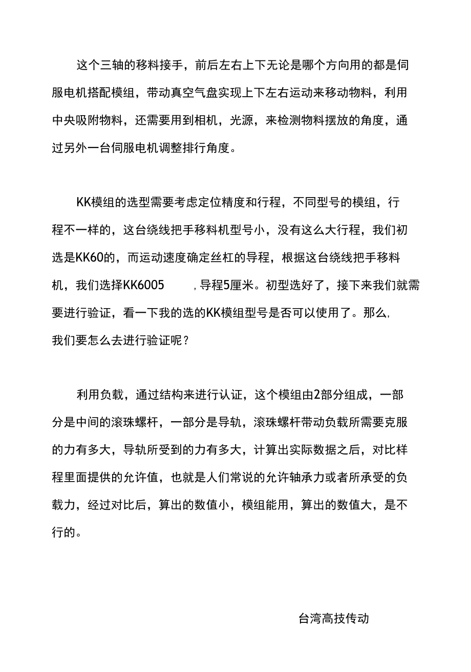 如何验证KK模组是否可以使用.docx_第2页