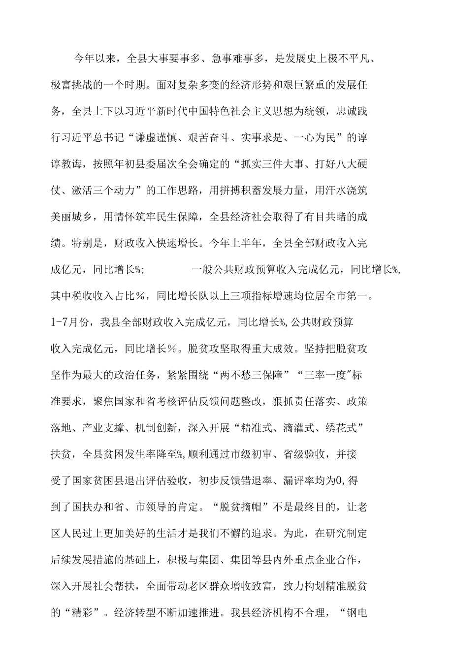 县委书记在2021年老干部经济社会发展情况通报会上的讲话发言材料.docx_第2页