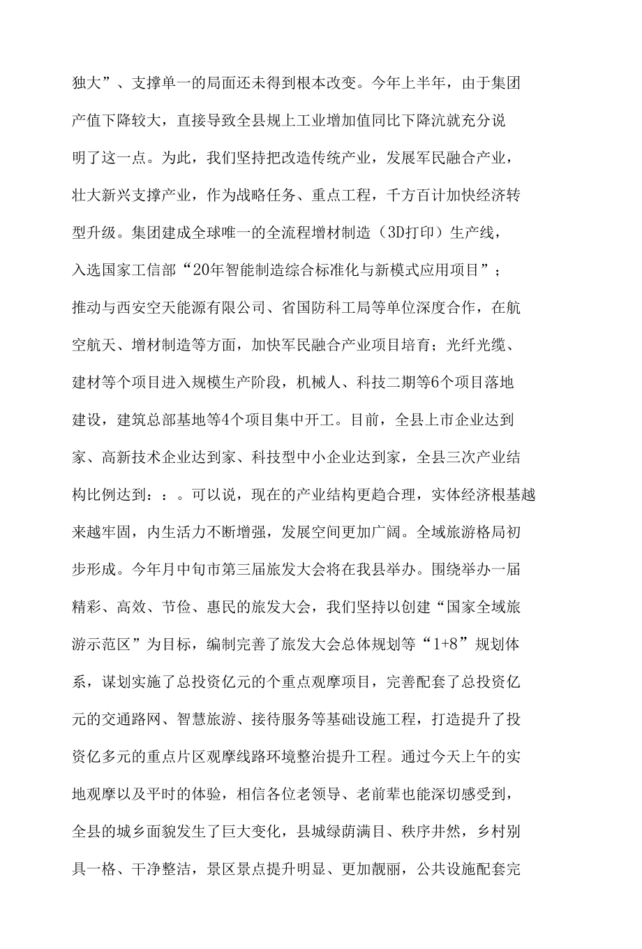 县委书记在2021年老干部经济社会发展情况通报会上的讲话发言材料.docx_第3页