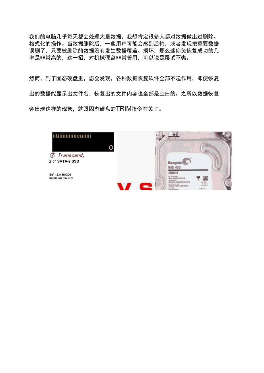 固态硬盘的TRIM功能有什么作用.docx_第2页