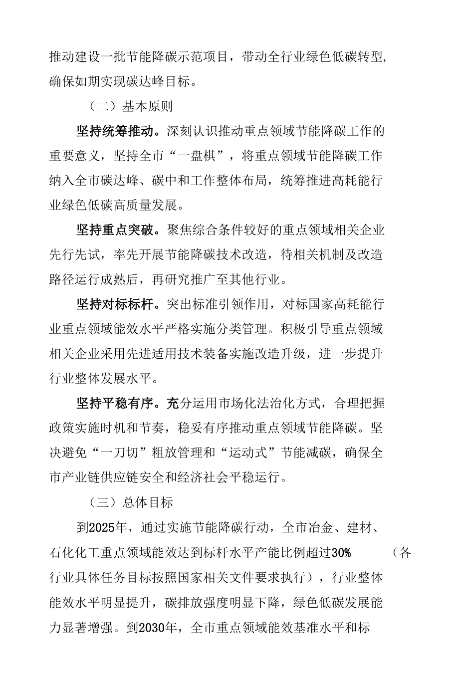 天津市严格能效约束推动重点领域节能降碳工作实施方案.docx_第2页