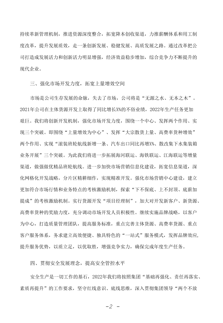 公司总经理在集团安全生产工作会议上的致辞.docx_第2页