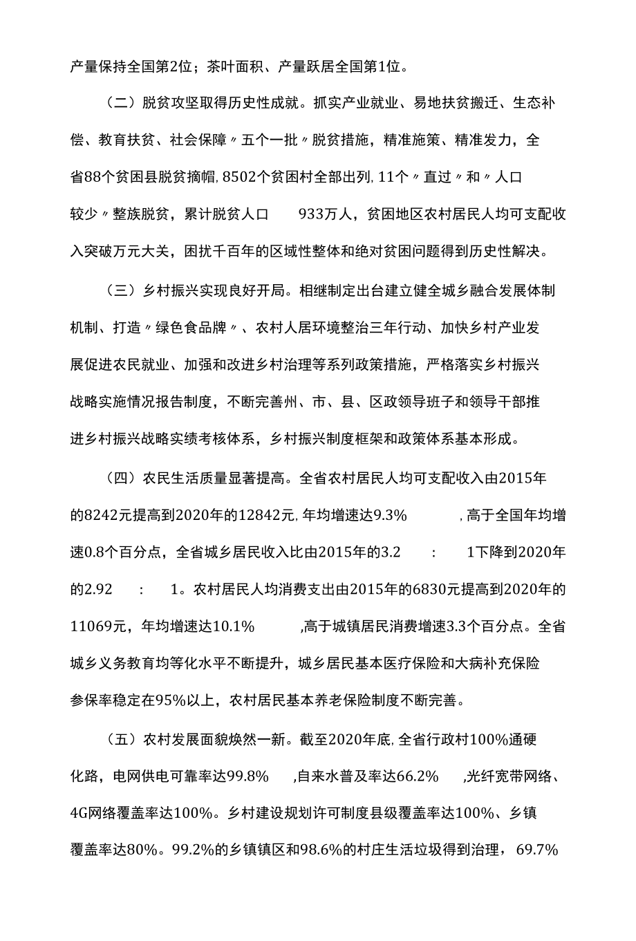 十四五农业农村现代化发展规划.docx_第2页