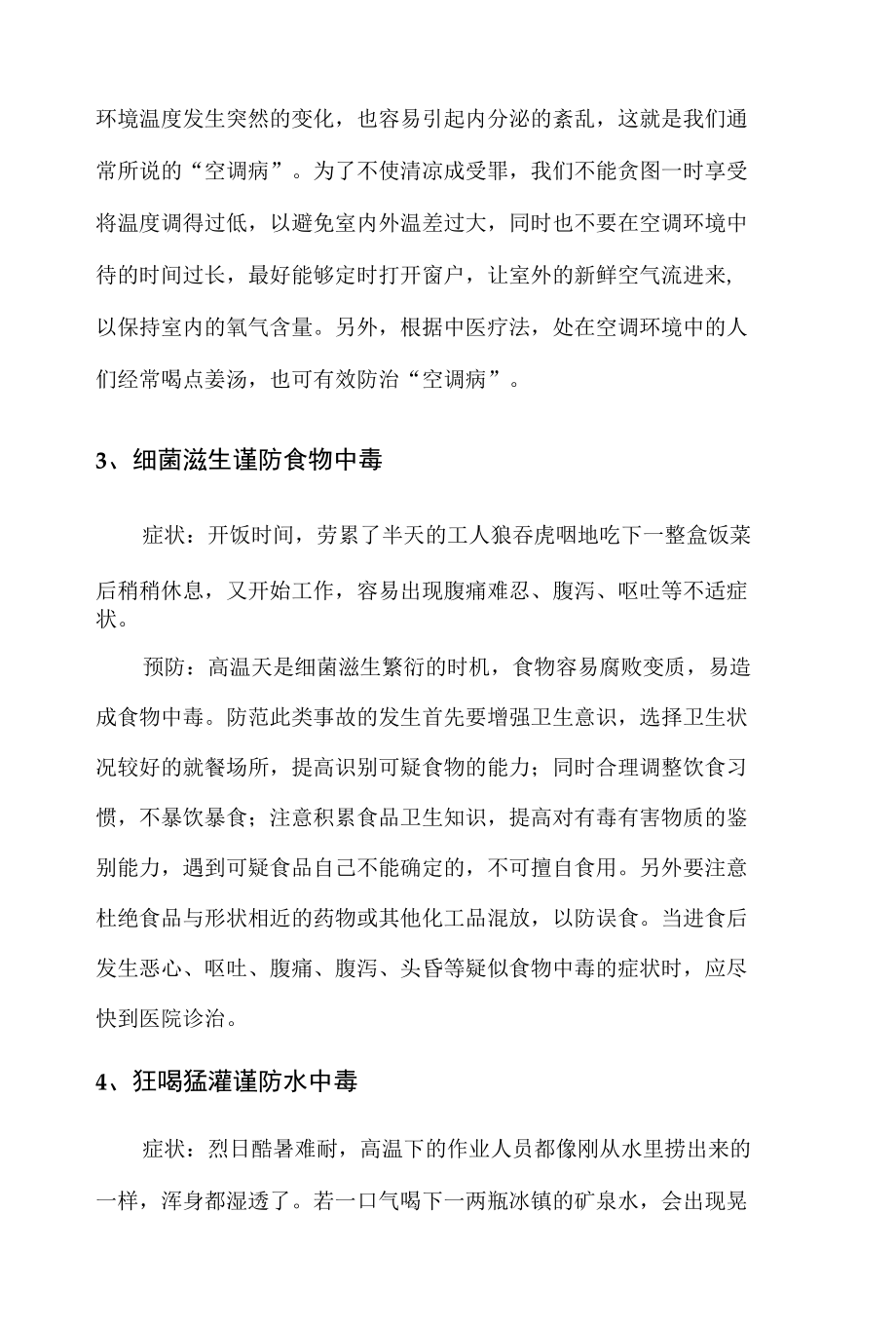 夏季高温施工防暑安全教育急救培训.docx_第2页