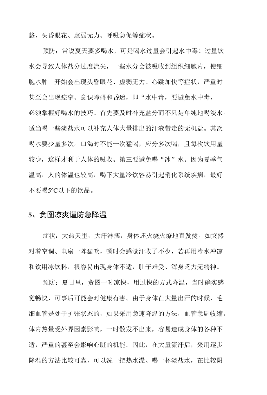 夏季高温施工防暑安全教育急救培训.docx_第3页