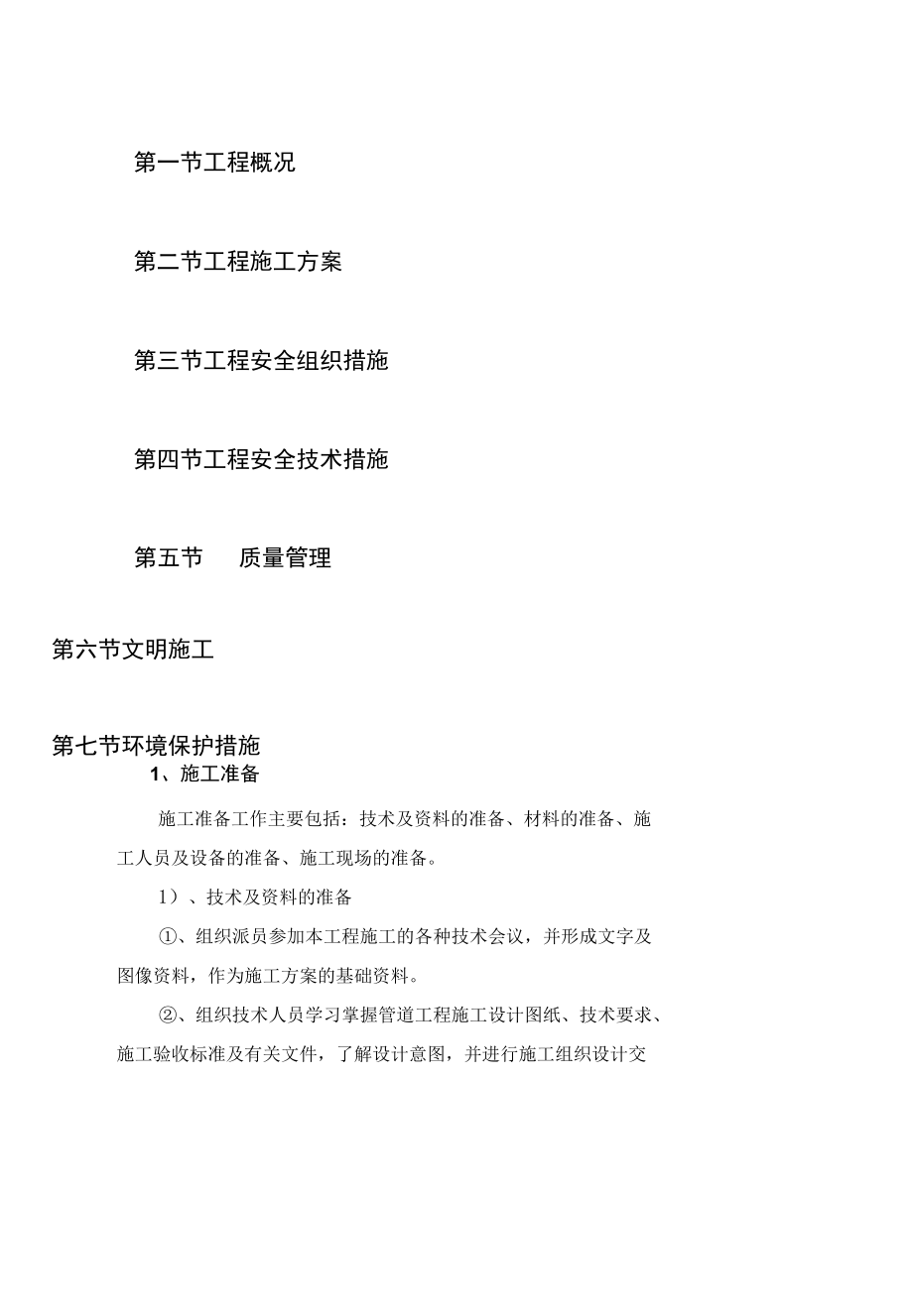 增容改造工程施工方案.docx_第3页