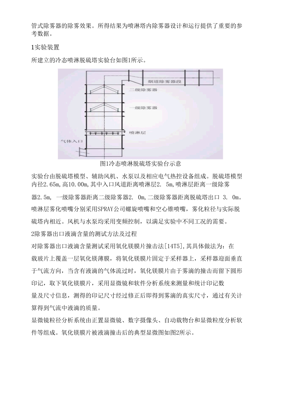 喷淋脱硫塔内除雾器运行特性.docx_第2页