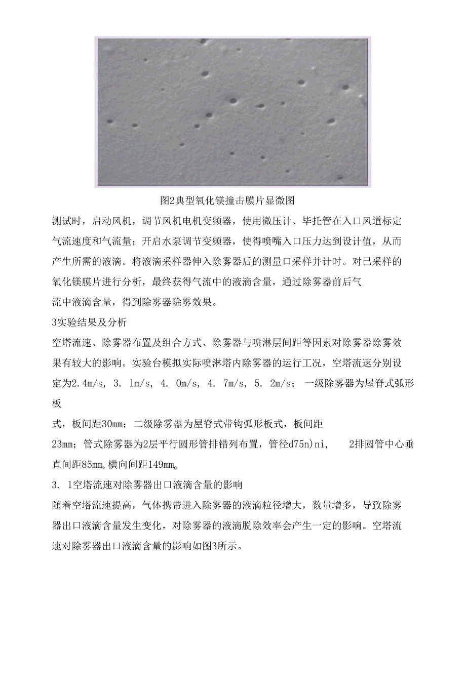 喷淋脱硫塔内除雾器运行特性.docx_第3页