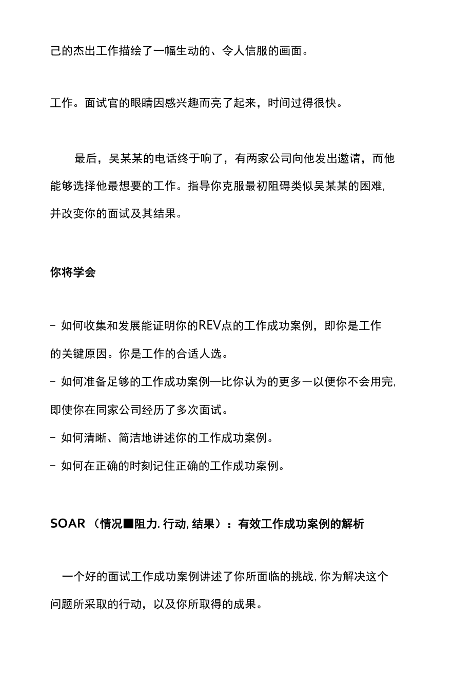 利用工作成功案例的力量来提升你面试最大值.docx_第3页