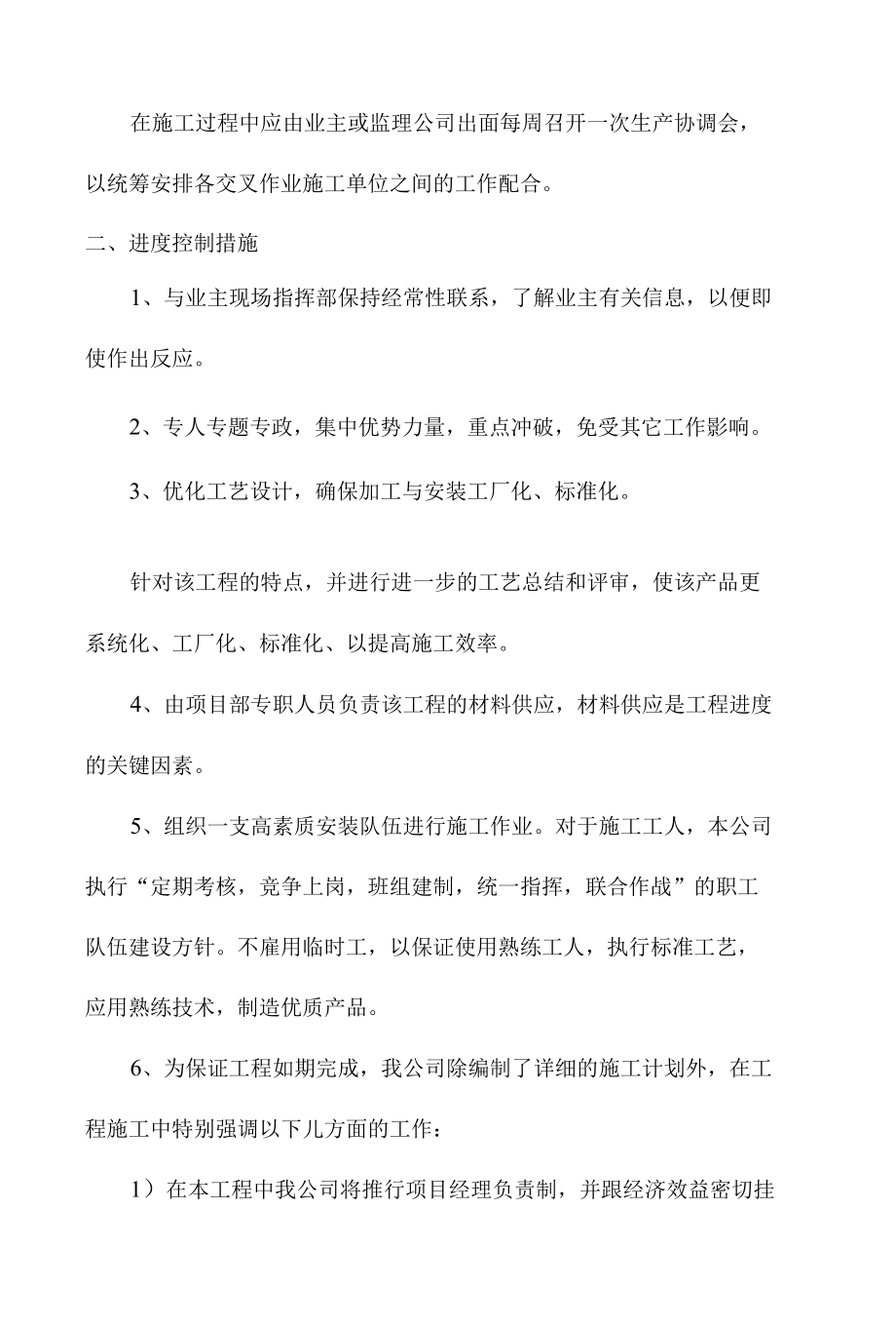 墙面刷涂料施工方案.docx_第3页