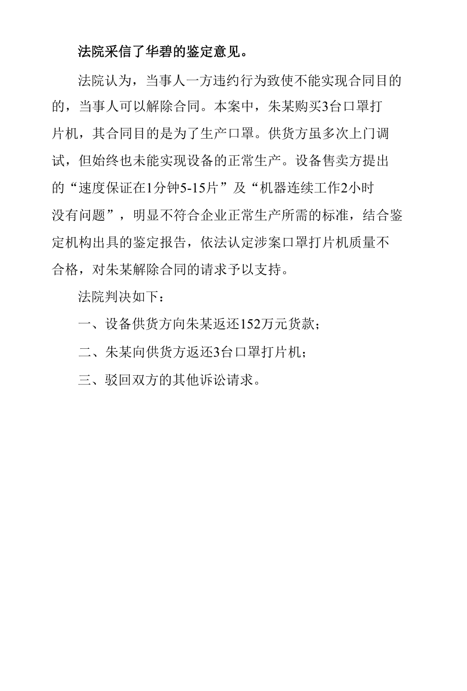 口罩打片机质量鉴定.docx_第2页