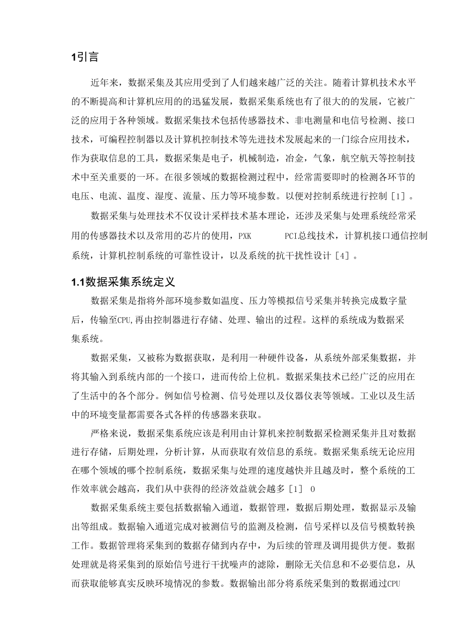 基于单片机的高精度数据采集卡.docx_第3页