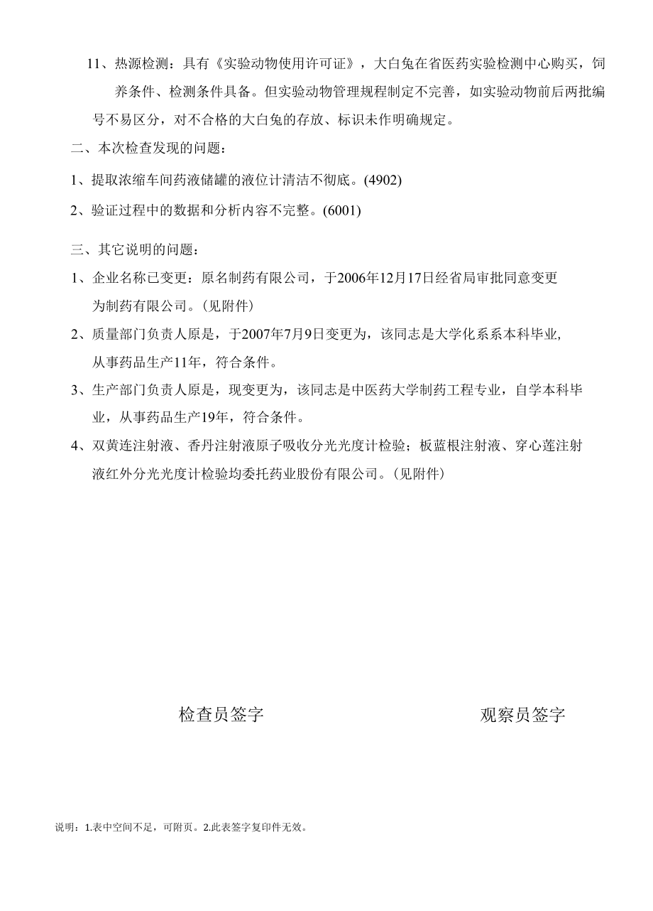 制药有限公司5.docx_第3页