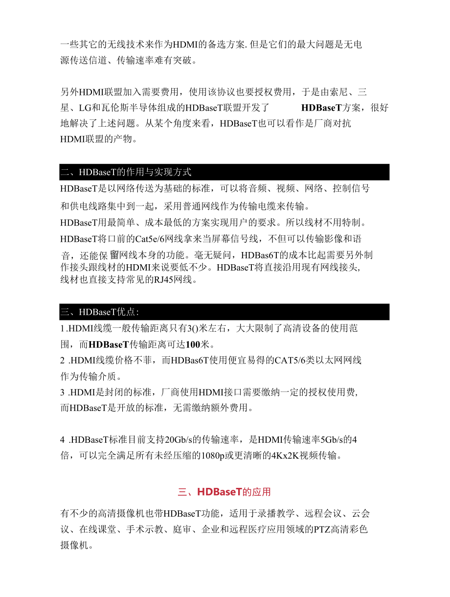 全能接口HDBaseT接口到底是什么？HDBaseT接口的作用与应用详细了解一下.docx_第2页