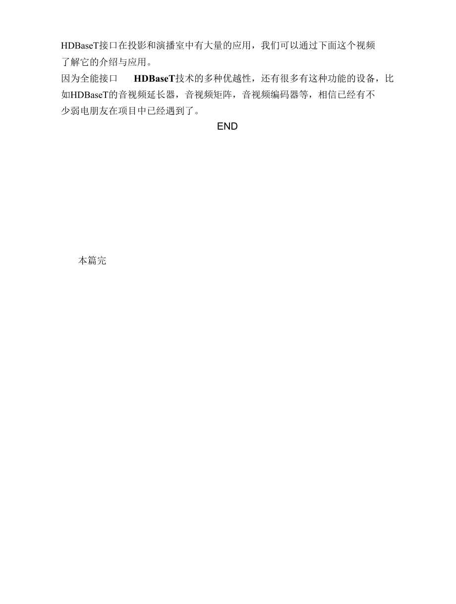 全能接口HDBaseT接口到底是什么？HDBaseT接口的作用与应用详细了解一下.docx_第3页