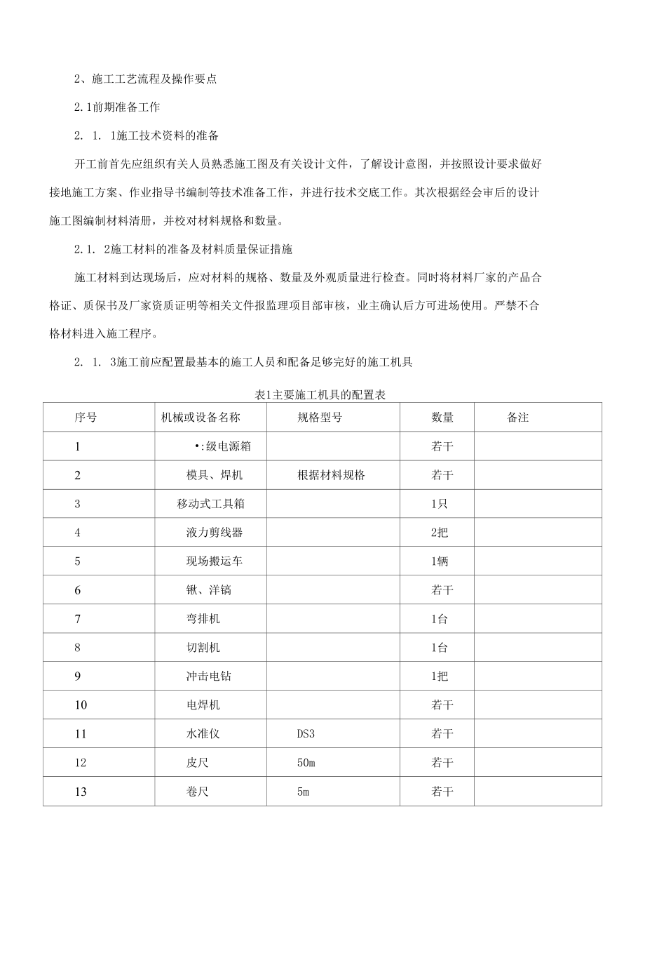 变电站接地网施工方案.docx_第3页