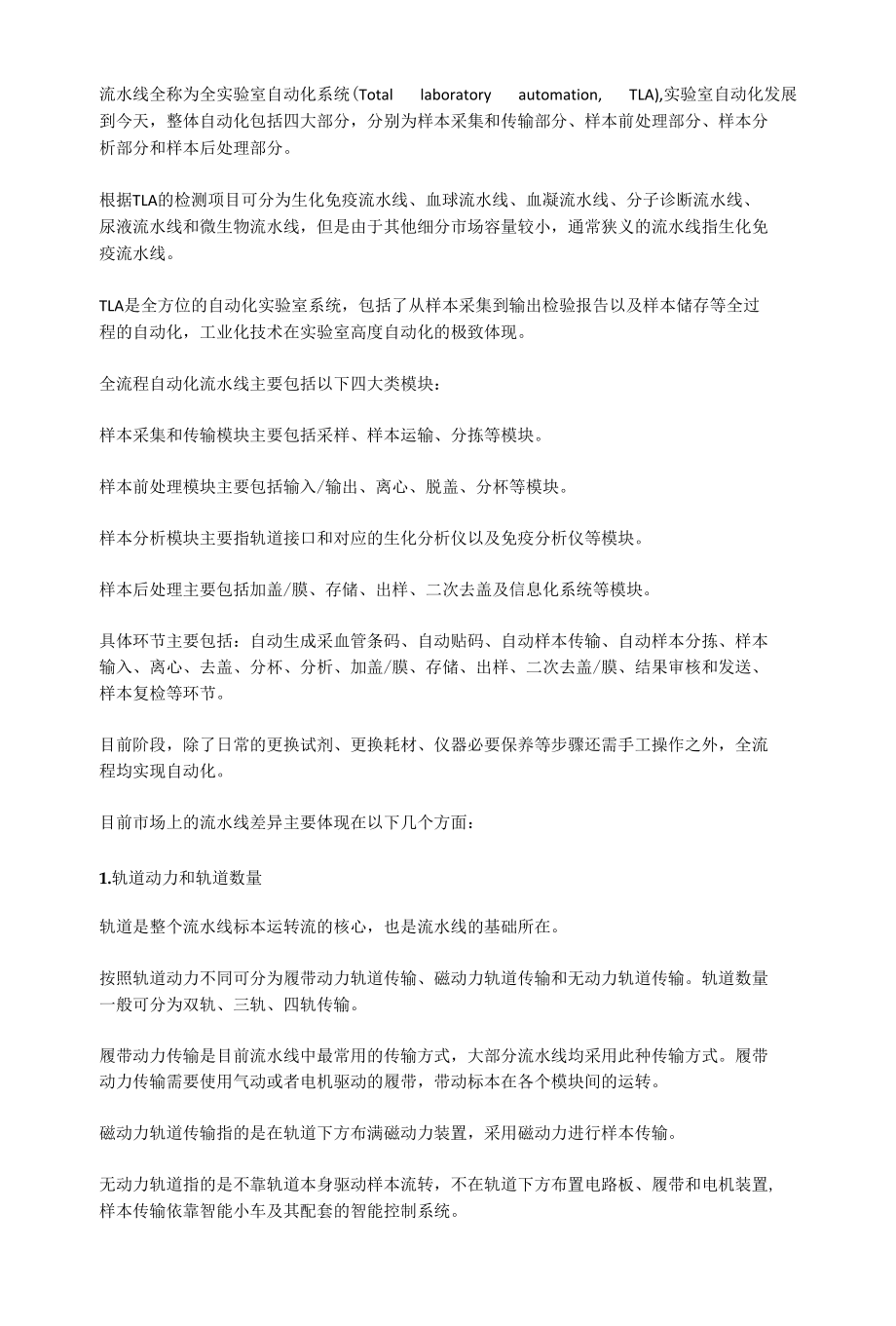 全实验室自动化流水线简介.docx_第1页