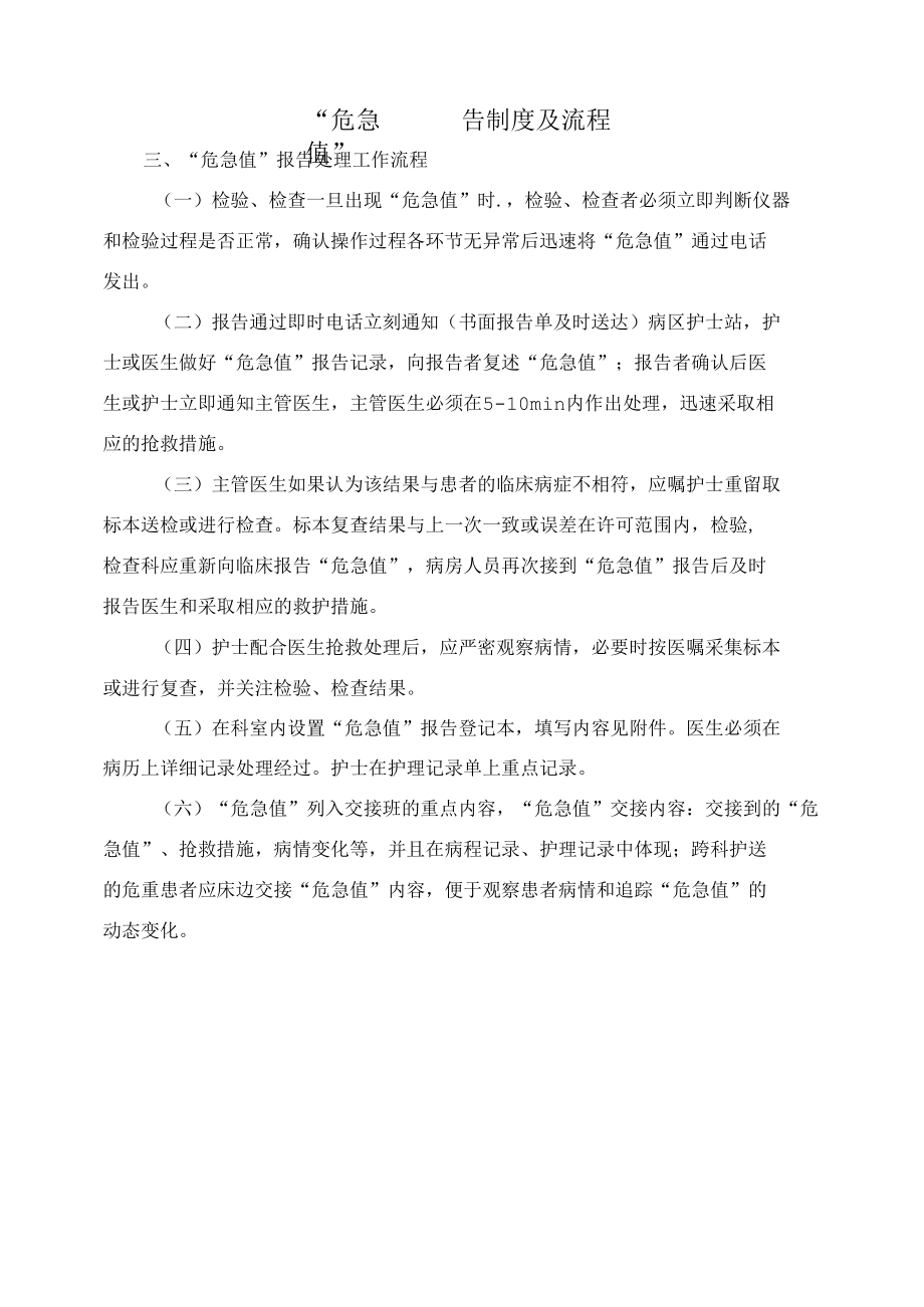 危机值报告流程.docx_第1页