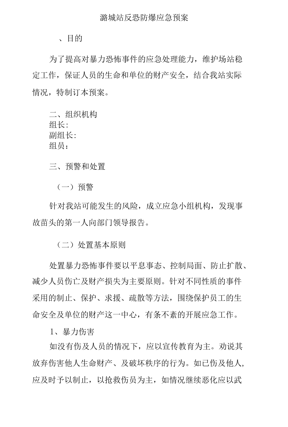 天然气站反恐防爆应急预案.docx_第1页