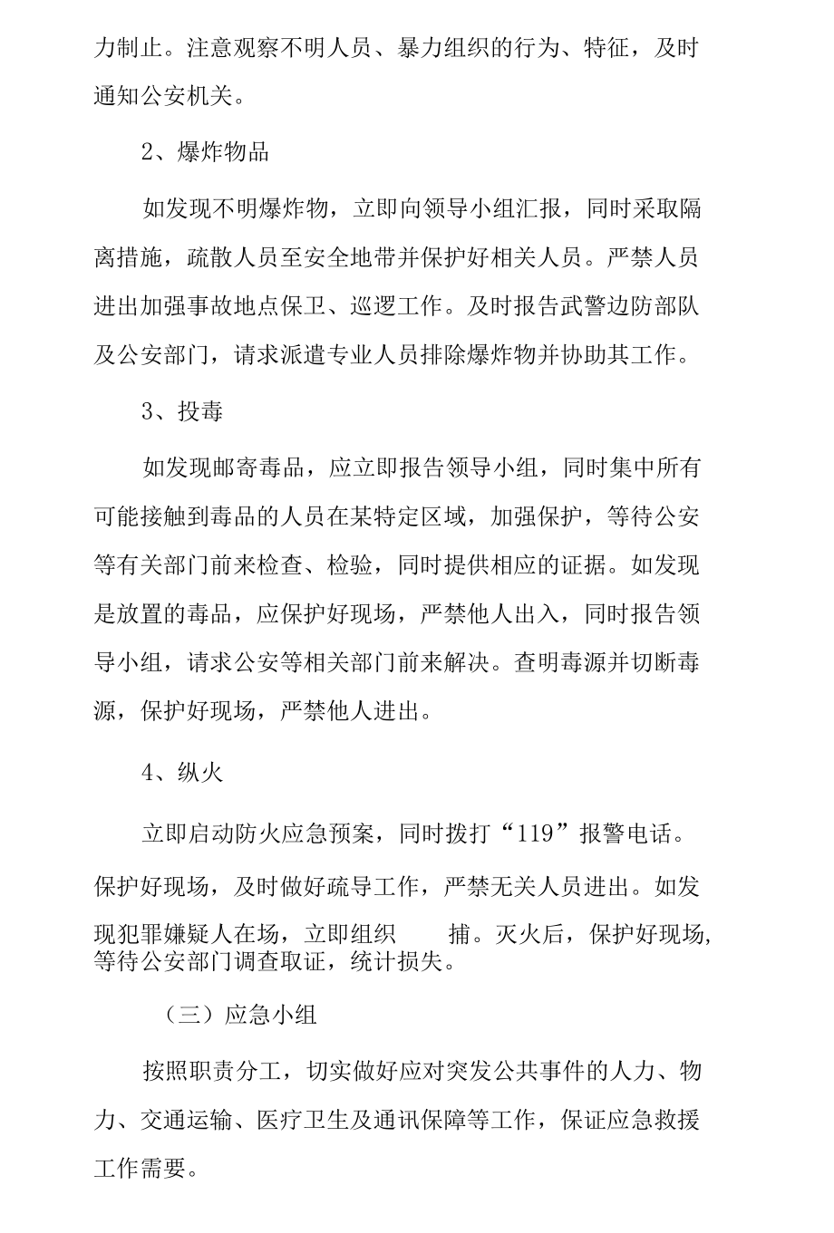 天然气站反恐防爆应急预案.docx_第2页