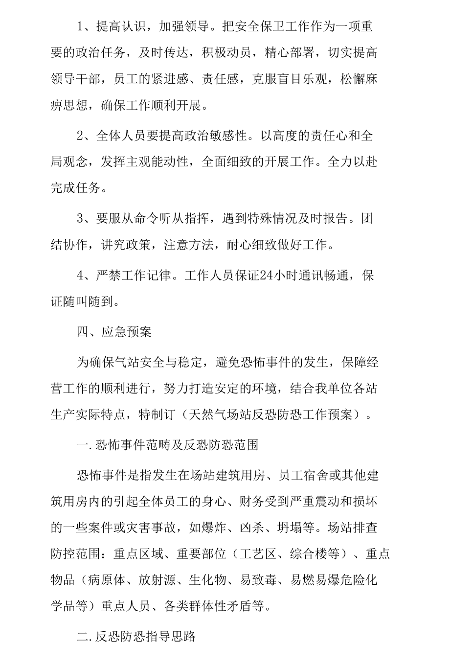 天然气站反恐防爆应急预案.docx_第3页