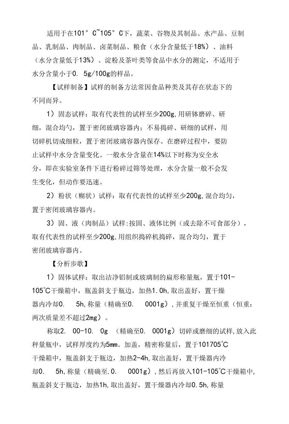 出厂检验常见理化指标检验方法及标准变化情况.docx_第2页