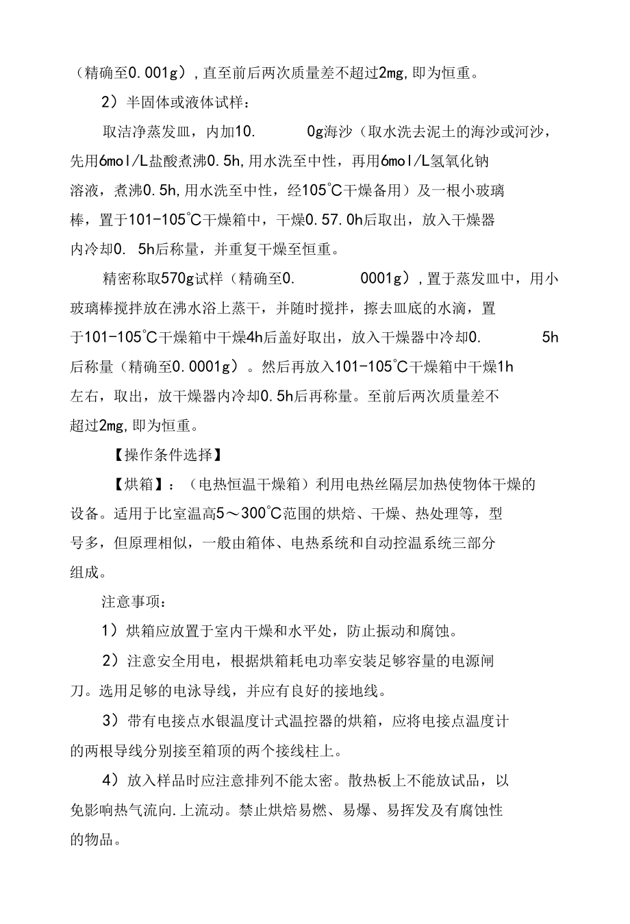 出厂检验常见理化指标检验方法及标准变化情况.docx_第3页